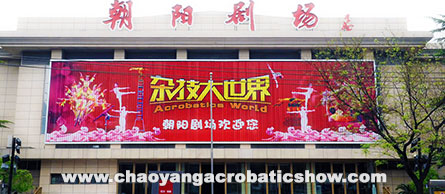 Chaoyang Theater Building